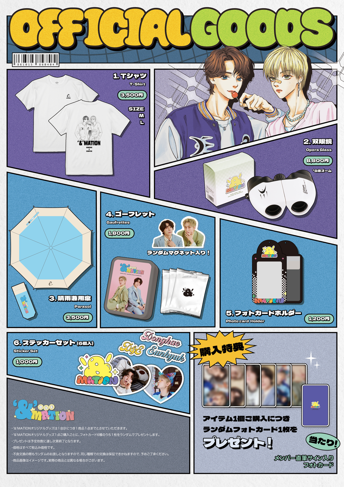 SUPER JUNIOR-D&E 2024 JAPAN 1st FANMEETING ~'&'MATION~』OFFICIAL GOODS 発売決定！  | SUPER JUNIOR-D&E JAPAN OFFICIAL SITE