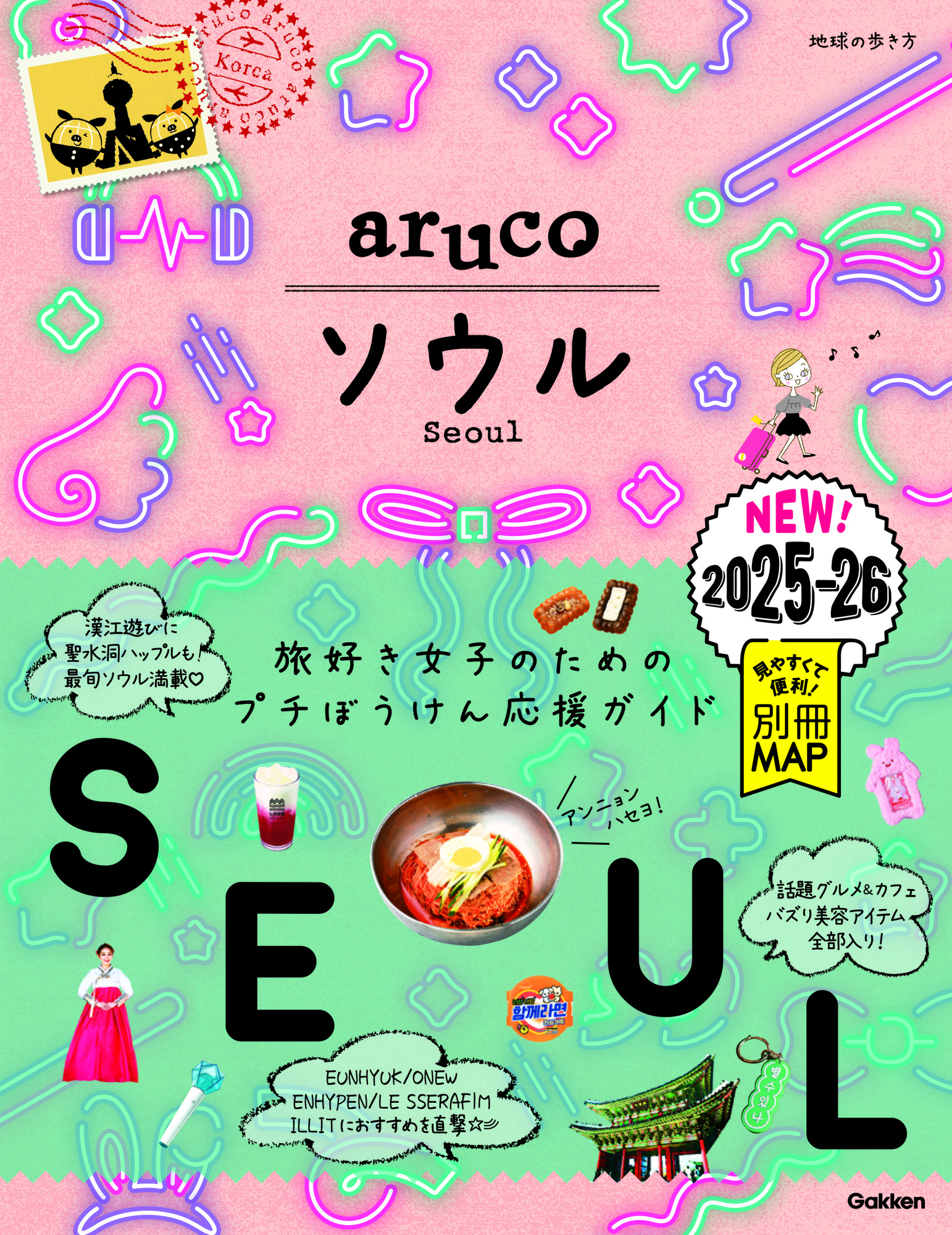 EUNHYUK 雑誌掲載のお知らせ ＜02 地球の歩き方 arucoソウル